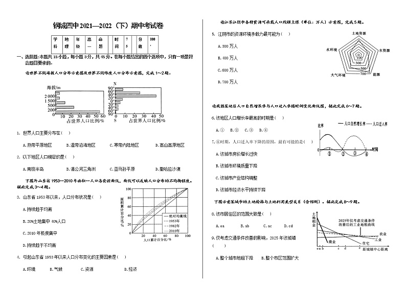 2021-2022学年湖北省武汉市钢城第四中学高一下学期期中考试地理试卷含答案第1页