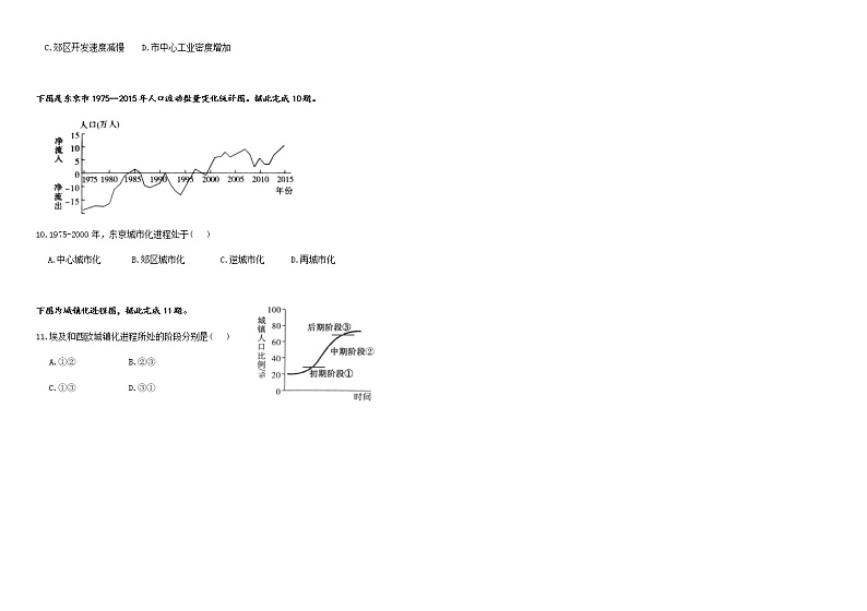 2021-2022学年湖北省武汉市钢城第四中学高一下学期期中考试地理试卷含答案第2页