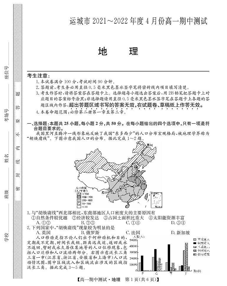 山西省运城市高中联合体2021-2022学年高一下学期期中联考地理试题PDF版第1页