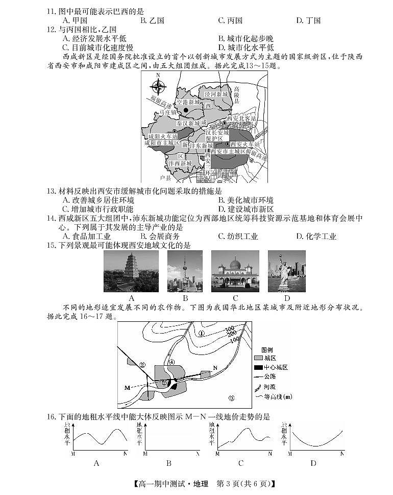山西省运城市高中联合体2021-2022学年高一下学期期中联考地理试题PDF版第3页