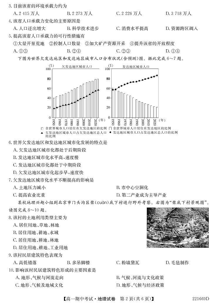 2021-2022学年湖北省六校高一下学期期中考试地理试卷PDF版含答案第2页