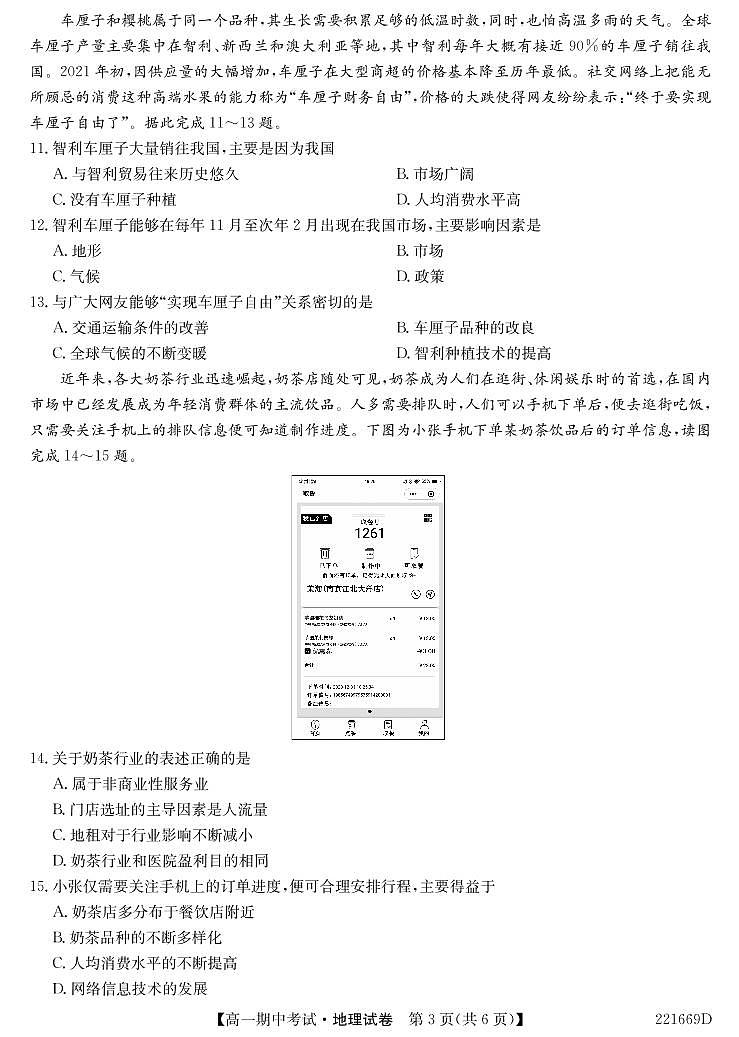 2021-2022学年湖北省六校高一下学期期中考试地理试卷PDF版含答案第3页
