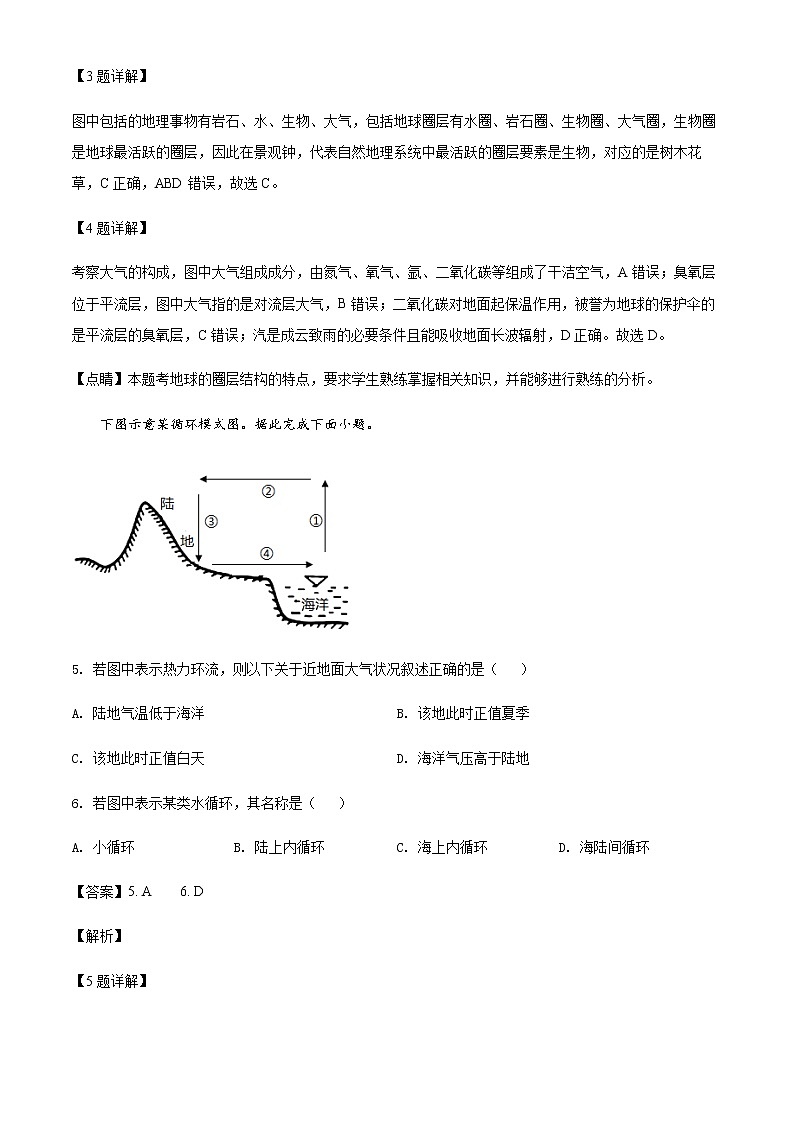 2021-2022学年云南省保山市昌宁县高一下学期期中地理试题含答案第3页