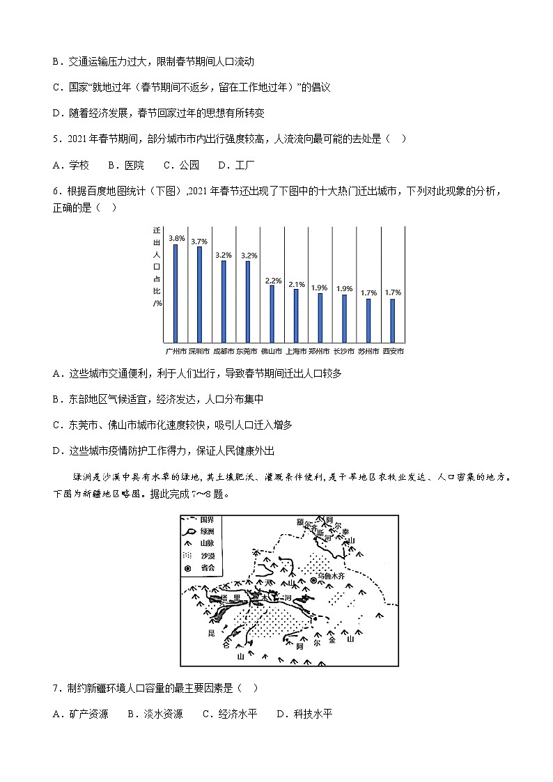2021-2022学年河南省实验中学高一下学期期期中考试地理试题含答案02