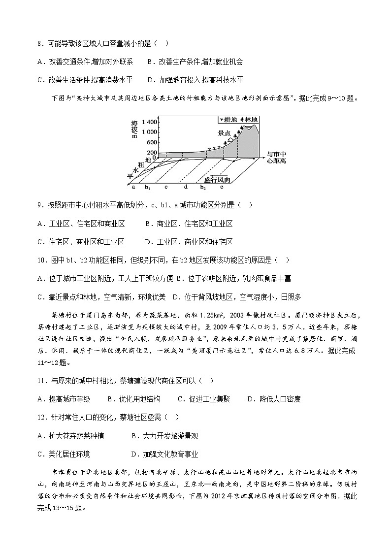 2021-2022学年河南省实验中学高一下学期期期中考试地理试题含答案03