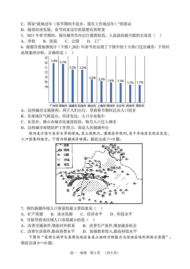 2021-2022学年河南省实验中学高一下学期期期中考试地理试题含答案02