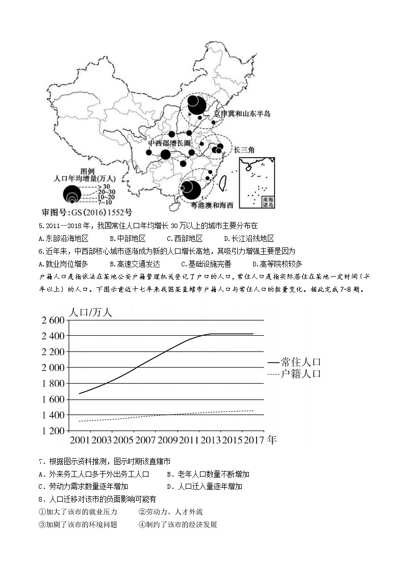 2021-2022学年江苏省马坝高级中学高一下学期期中考试地理试题含答案第2页