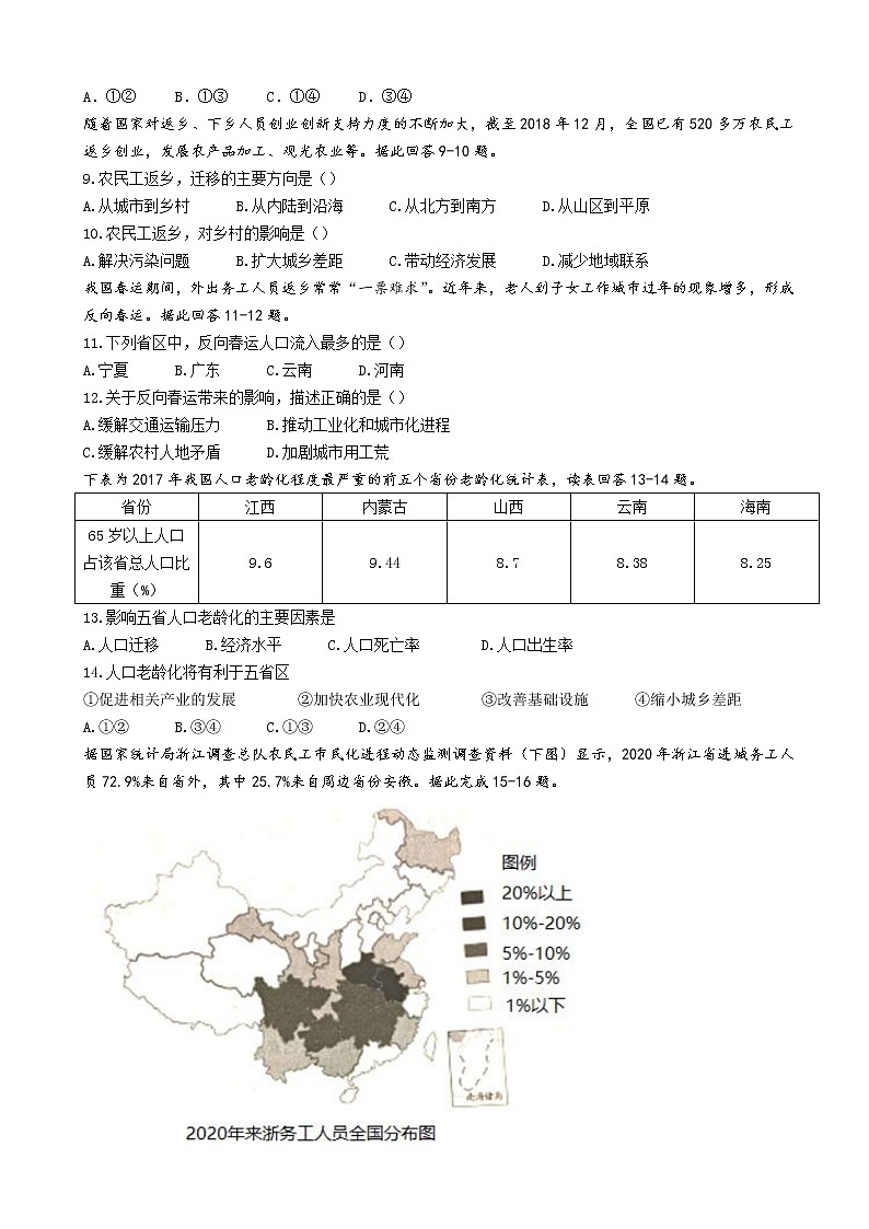 2021-2022学年江苏省马坝高级中学高一下学期期中考试地理试题含答案第3页