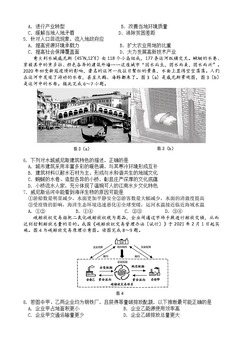 2021-2022学年重庆市三峡名校联盟高一下学期5月联考地理试卷含答案第2页