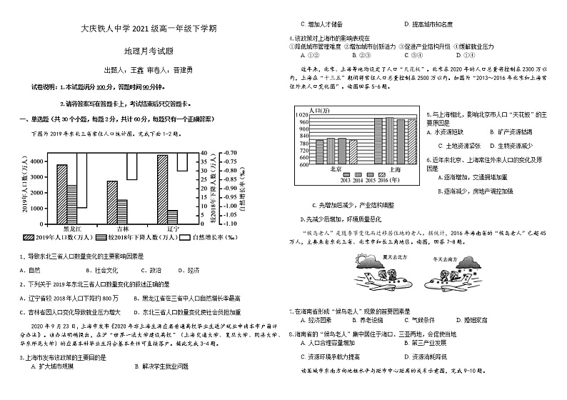 大庆铁人中学2021级高一年级下学期地理月考试题第1页