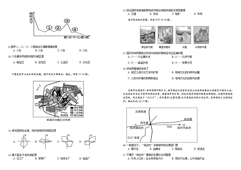 大庆铁人中学2021级高一年级下学期地理月考试题第2页