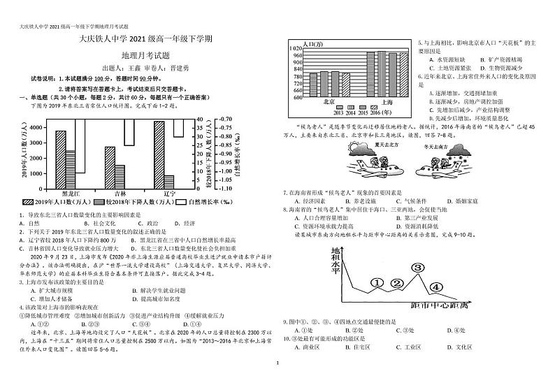 大庆铁人中学2021级高一年级下学期地理月考试题_20220327085353第1页