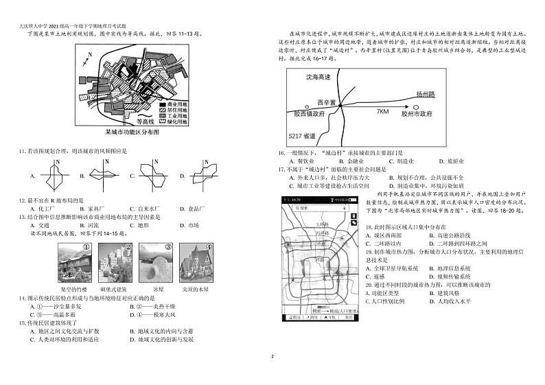 大庆铁人中学2021级高一年级下学期地理月考试题_20220327085353第2页