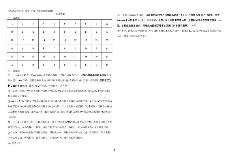 地理月考参考答案_20220327085335第1页