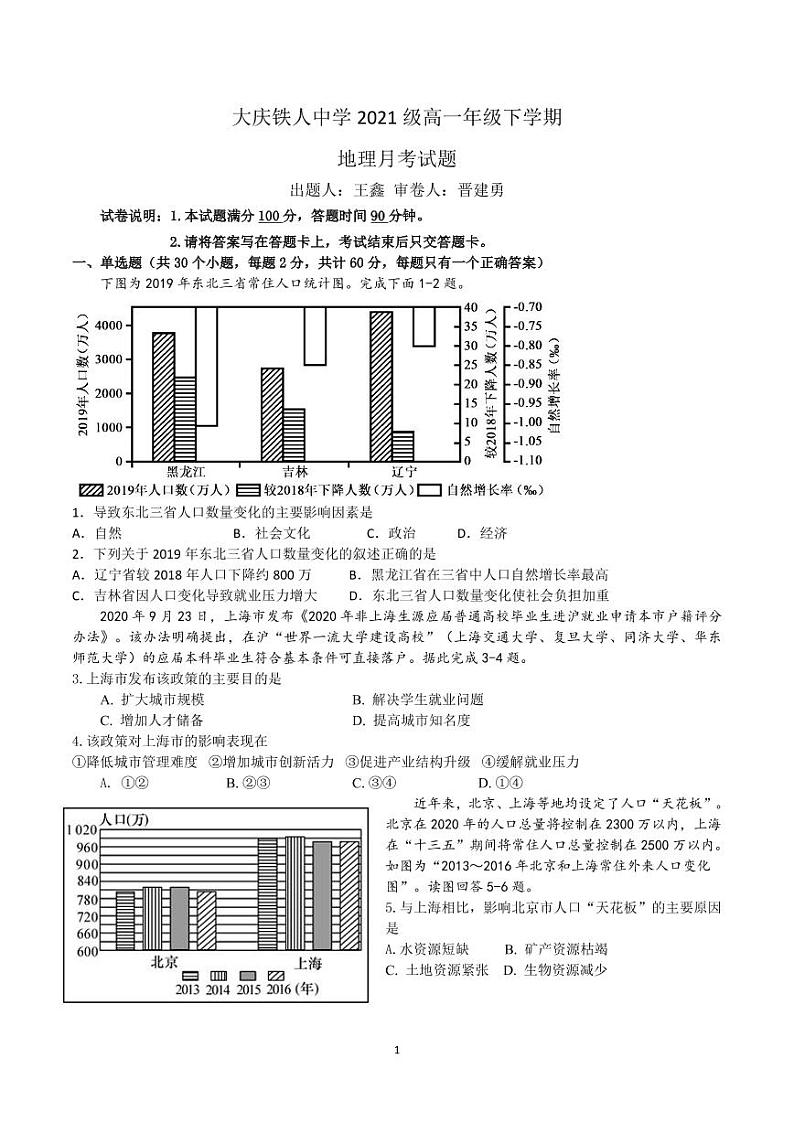 大庆铁人中学2021级高一年级下学期地理月考试题A4版本_20220327090531第1页