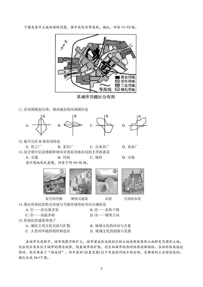 大庆铁人中学2021级高一年级下学期地理月考试题A4版本_20220327090531第3页