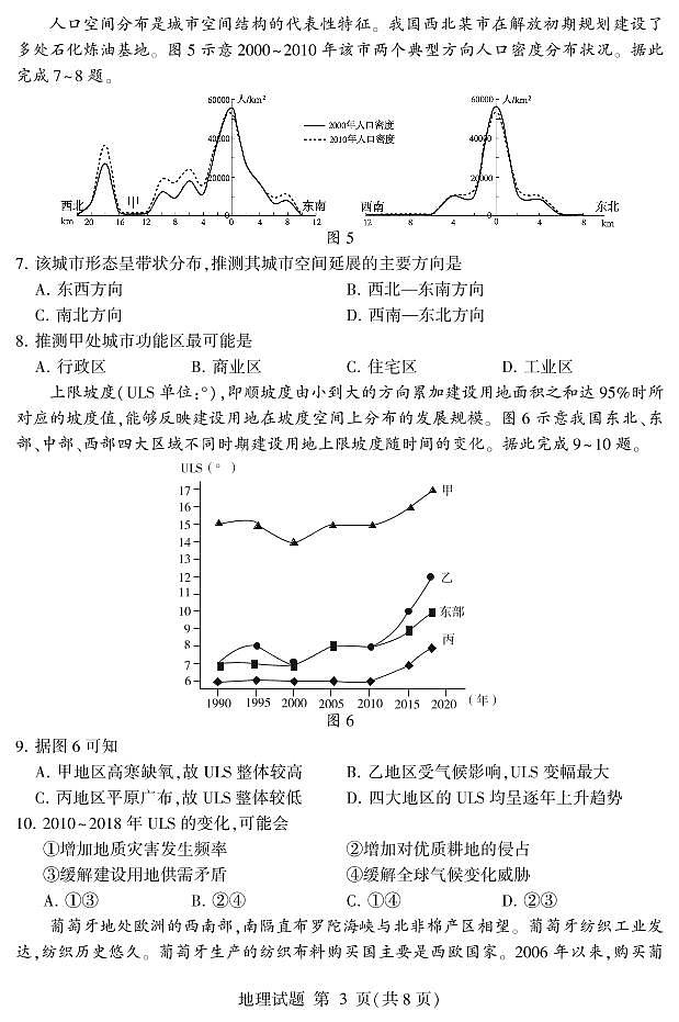 山东省临沂市2022届高考三模 地理试题 PDF版含答案03