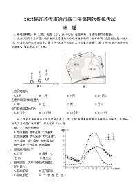 2022届江苏省南通市高三年第四次模拟考试地理试卷及答案