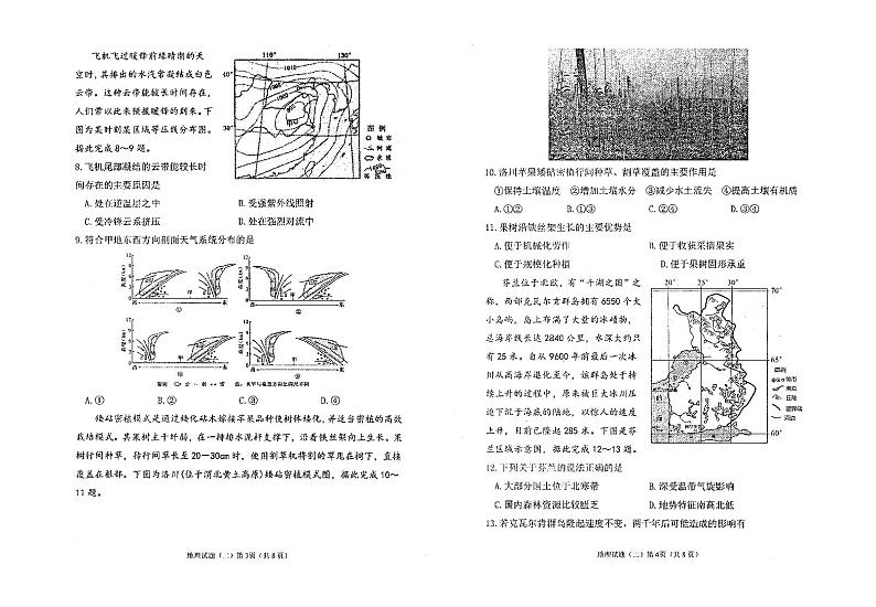 2022烟台高三下学期三模地理试题PDF版含答案02