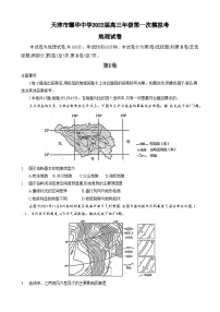 2022天津市耀华中学高三下学期第一次模拟试卷地理含答案