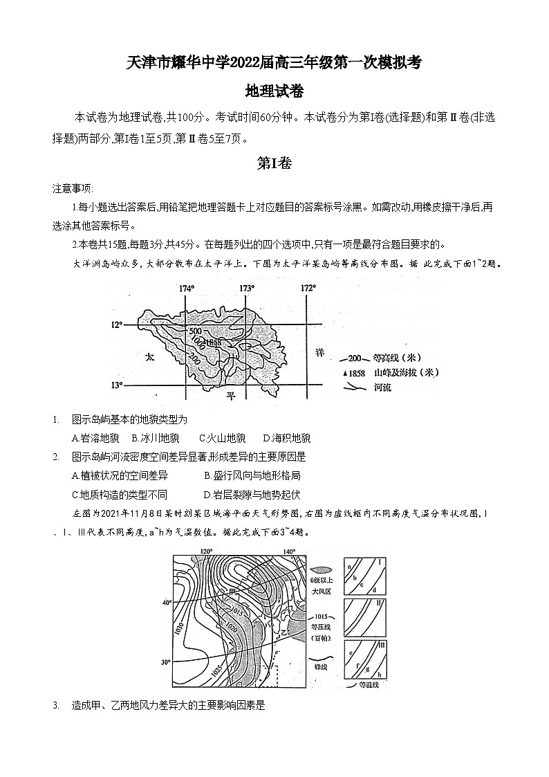 2022天津市耀华中学高三下学期第一次模拟试卷地理含答案01