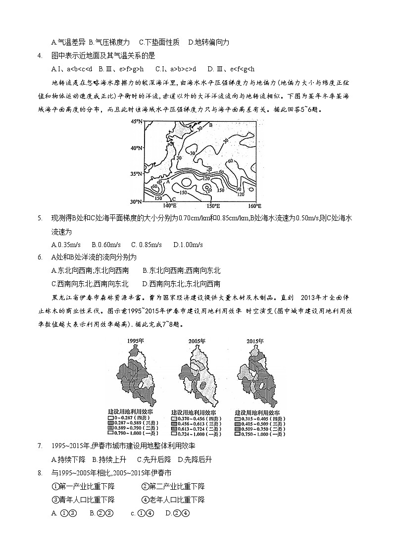 2022天津市耀华中学高三下学期第一次模拟试卷地理含答案02