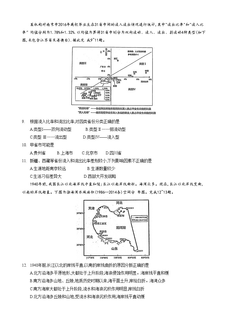 2022天津市耀华中学高三下学期第一次模拟试卷地理含答案03