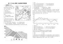 2022天津市咸水沽一中高三下学期高考地理押题卷PDF版无答案