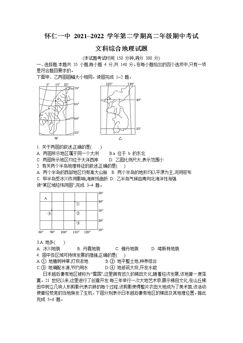 2022朔州怀仁一中校高二下学期期中文综地理试题含答案01