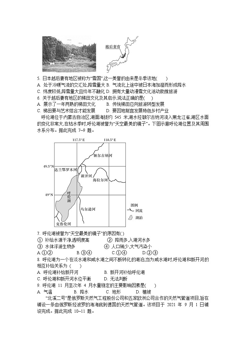 2022朔州怀仁一中校高二下学期期中文综地理试题含答案02