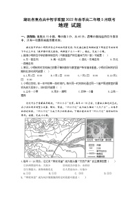 2022湖北省重点高中智学联盟高二下学期5月联考地理试题（含答案）