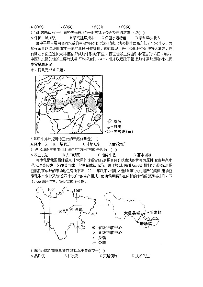 2022朔州怀仁一中校高一下学期期中文综地理含答案 试卷02