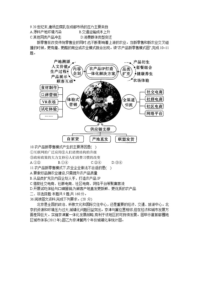 2022朔州怀仁一中校高一下学期期中文综地理含答案 试卷03