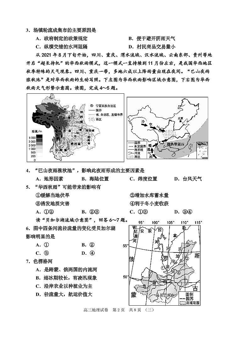 2022年天津市河西区高三三模地理试题（不含答案）02