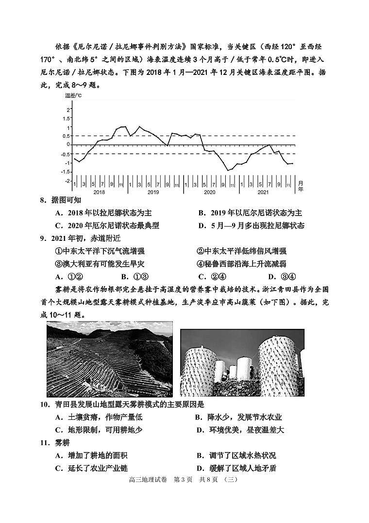 2022年天津市河西区高三三模地理试题（不含答案）03