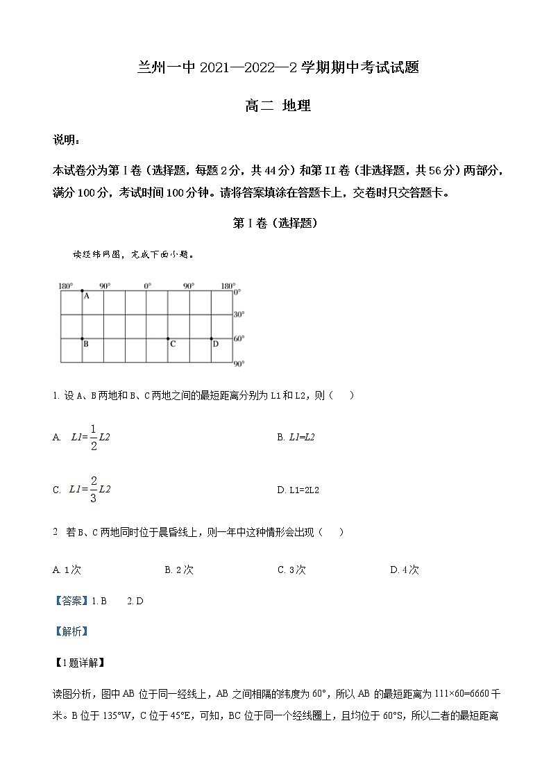 2021-2022学年甘肃省兰州市第一中学高二下学期期中地理试题含解析01