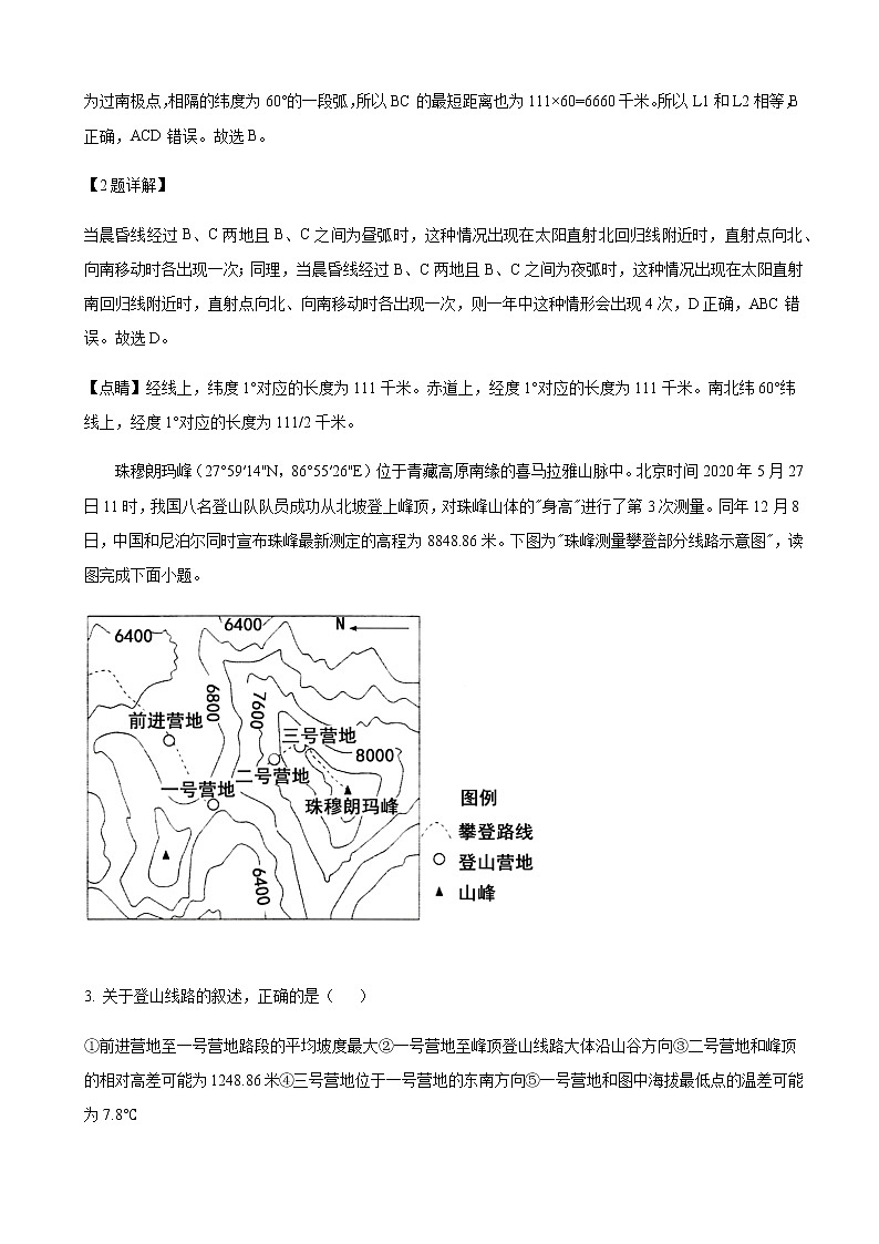 2021-2022学年甘肃省兰州市第一中学高二下学期期中地理试题含解析02