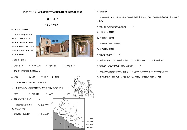 2021-2022学年甘肃省武威市凉州区高二下学期期中考试地理试题含答案01
