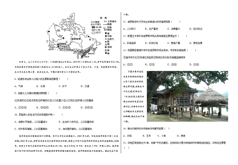 2021-2022学年甘肃省武威市凉州区高二下学期期中考试地理试题含答案02