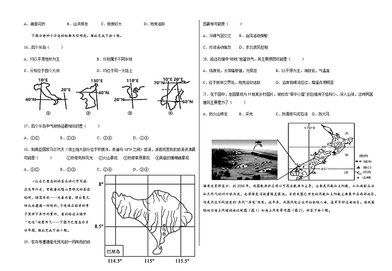 2021-2022学年甘肃省武威市凉州区高二下学期期中考试地理试题含答案03