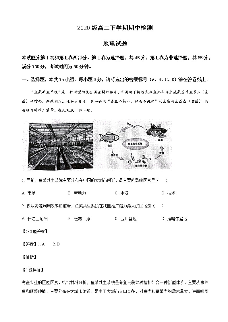 2021-2022学年山东省淄博市第一中学高二下学期期中地理试题含解析01