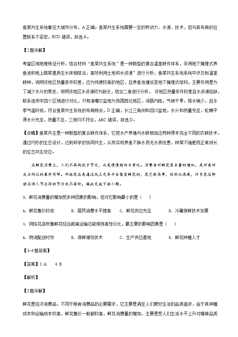 2021-2022学年山东省淄博市第一中学高二下学期期中地理试题含解析02
