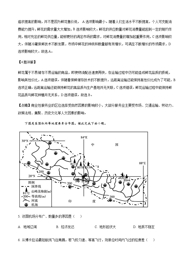 2021-2022学年山东省淄博市第一中学高二下学期期中地理试题含解析03