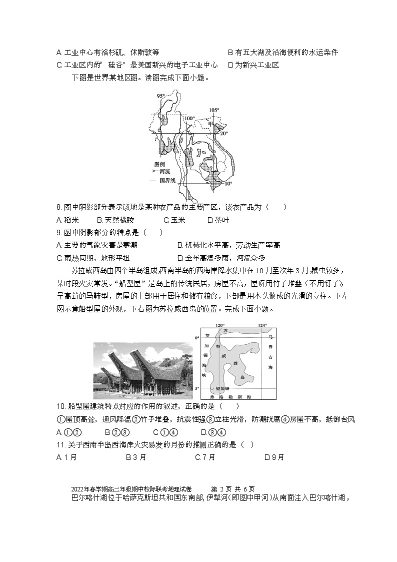 2021-2022学年甘肃省张掖市校际联考高二下学期期中考试地理试题含解析第2页