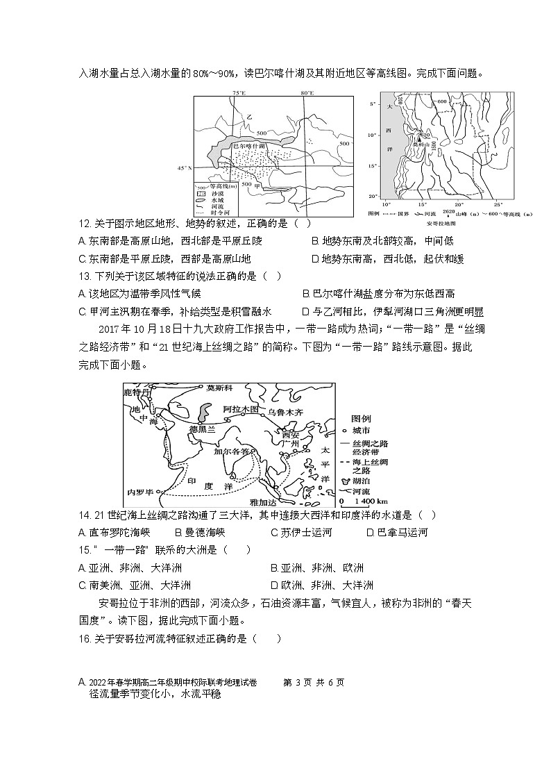 2021-2022学年甘肃省张掖市校际联考高二下学期期中考试地理试题含解析第3页