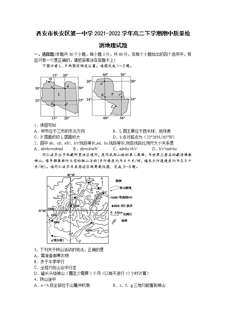 2021-2022学年陕西省西安市长安区第一中学高二下学期期中质量检测地理试题含答案01