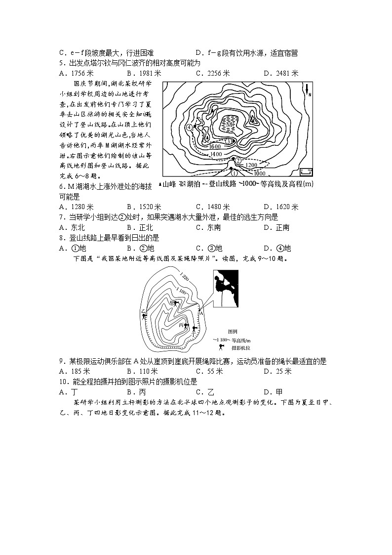 2021-2022学年陕西省西安市长安区第一中学高二下学期期中质量检测地理试题含答案02