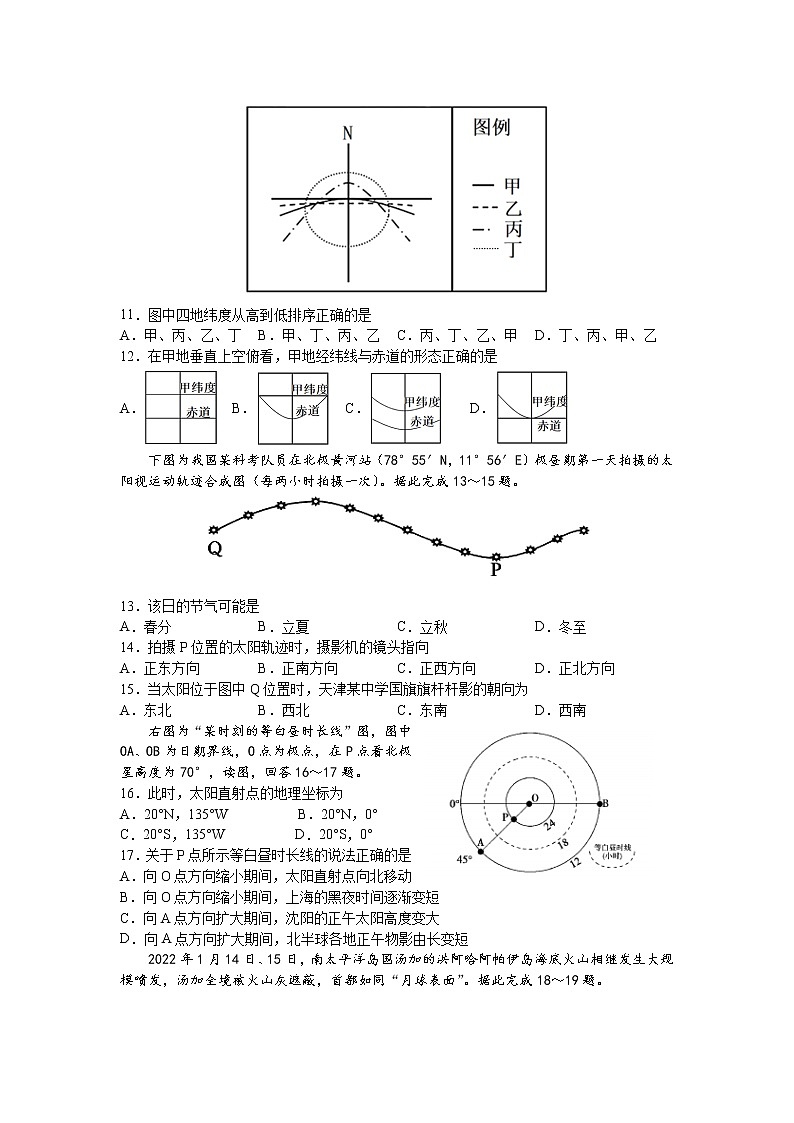 2021-2022学年陕西省西安市长安区第一中学高二下学期期中质量检测地理试题含答案03