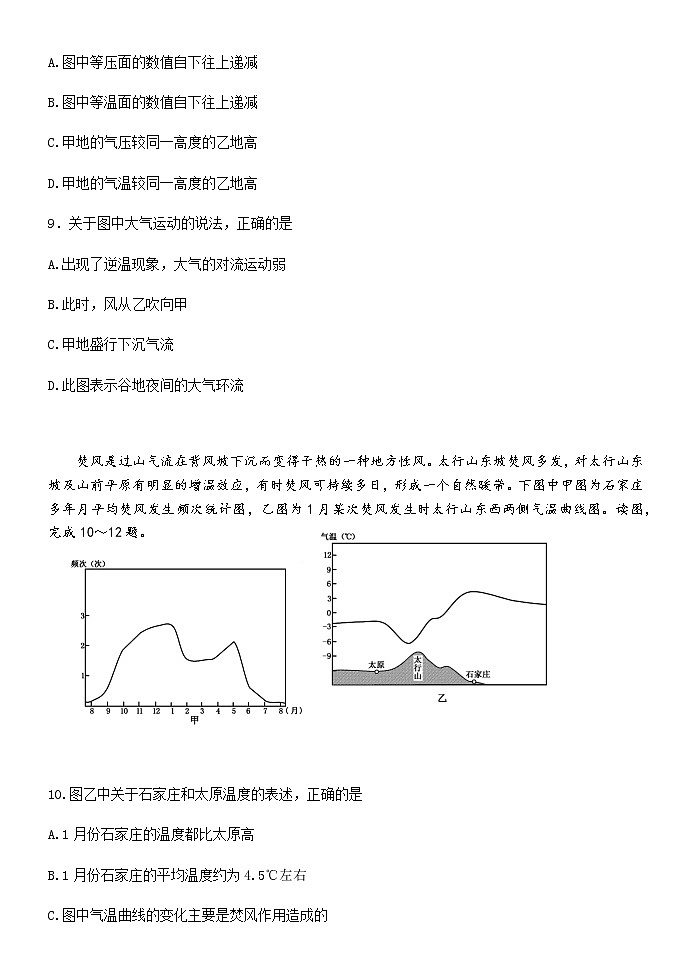 2021-2022学年云南省玉溪市一中高二下学期期中考试地理试题含答案03