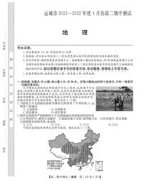 2021-2022学年山西省运城市高中联合体高二下学期期中测试地理试题PDF版含答案